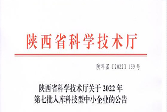 11家！秦創(chuàng)原春種基金支持企業(yè)入選陜西省科技型中小企業(yè)庫(kù)