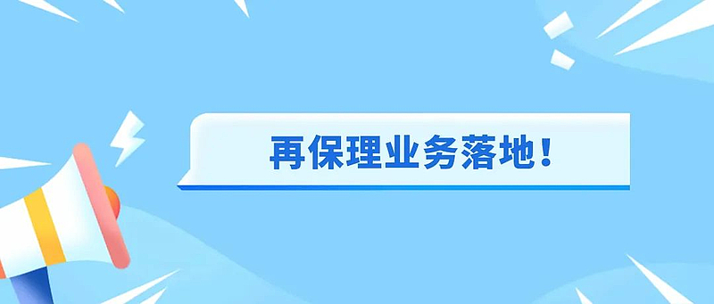 【業務聚焦】西咸保理5000萬“再保理”業務成功落地！